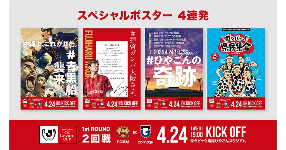 JリーグYBCルヴァンカップポスター
