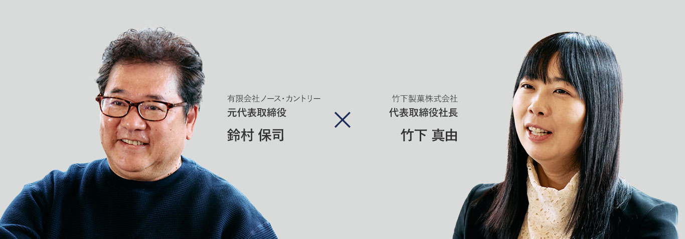 鈴村　竹下