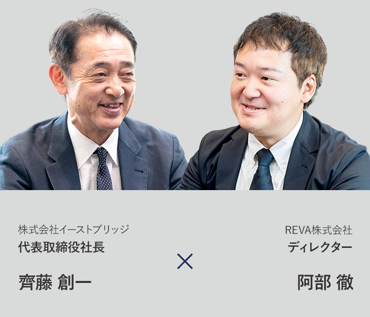 齊藤 阿部