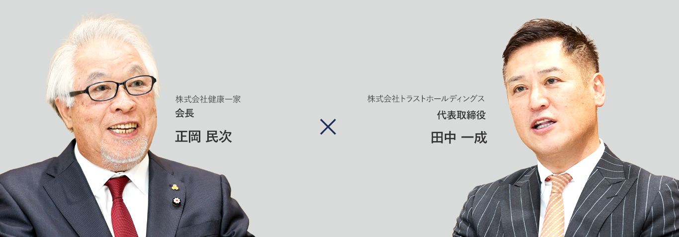 正岡（民）　田中