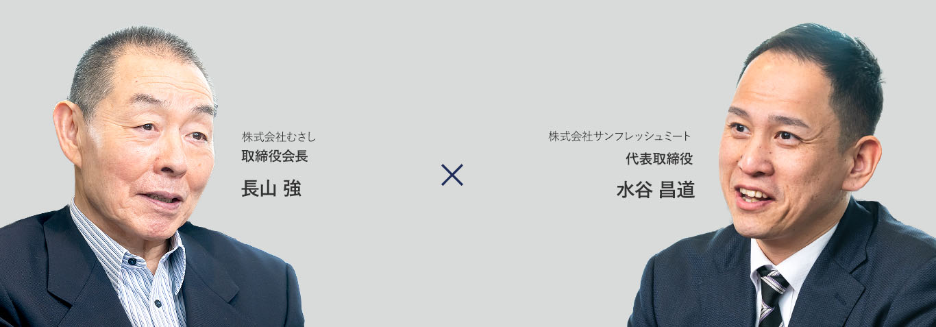 長山　水谷