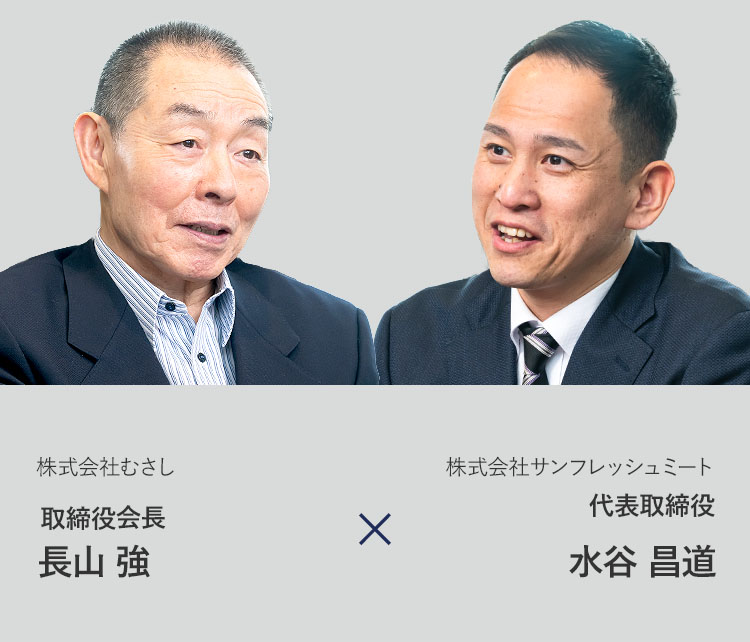 長山　水谷