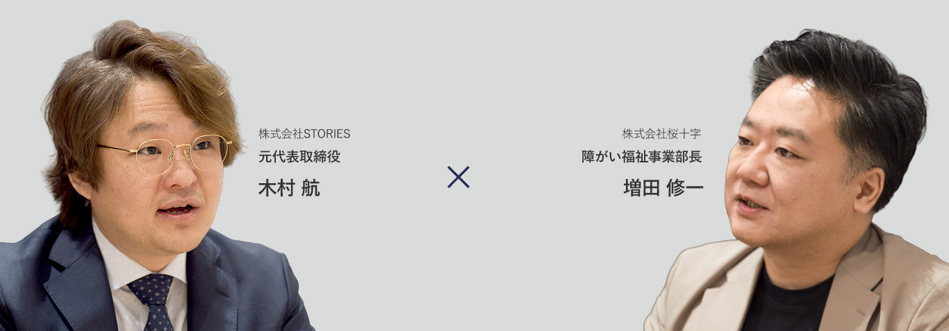 木村　増田