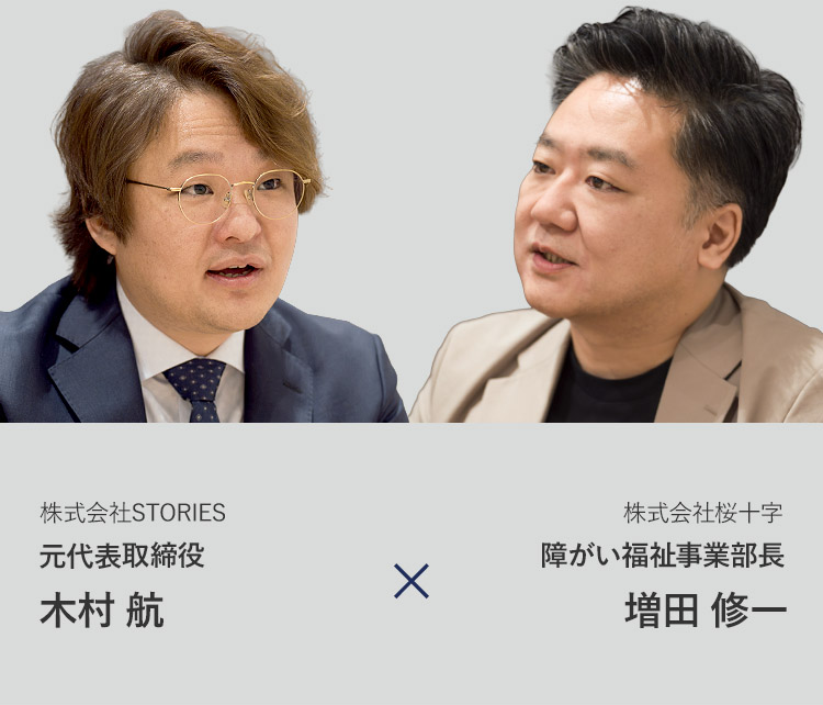 木村　増田