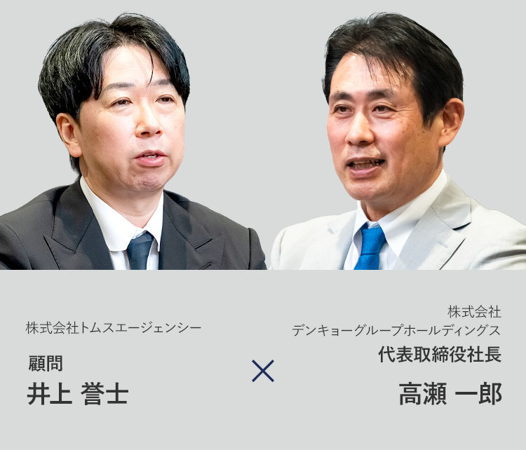 井上　高瀬
