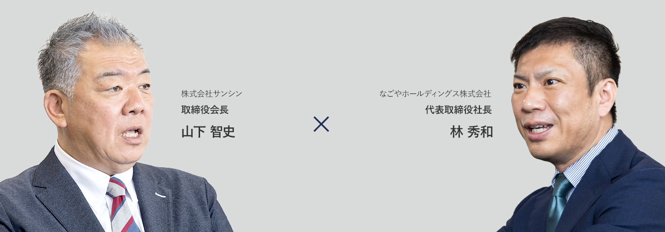 山下 林