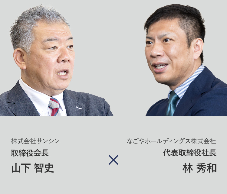 山下 林