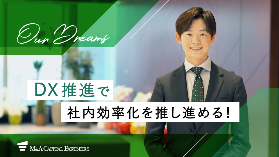 DX推進で社内効率化を推し進める