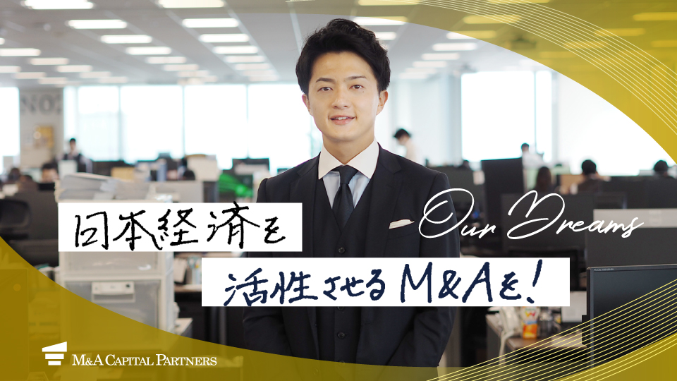 日本経済を活性させるM&Aを