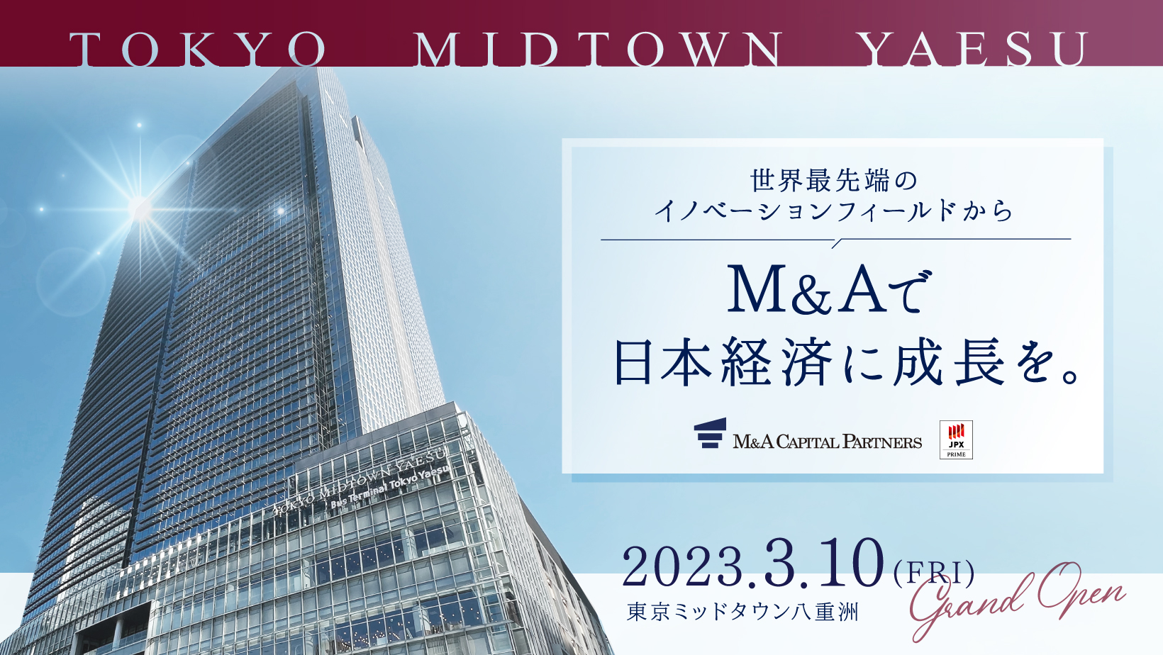 TOKYO MIDTOWN YAESU 世界最先端のイノベーションフィールドからM＆Aで日本経済に成長を。2023.3.10(FRI)GRAND OPEN