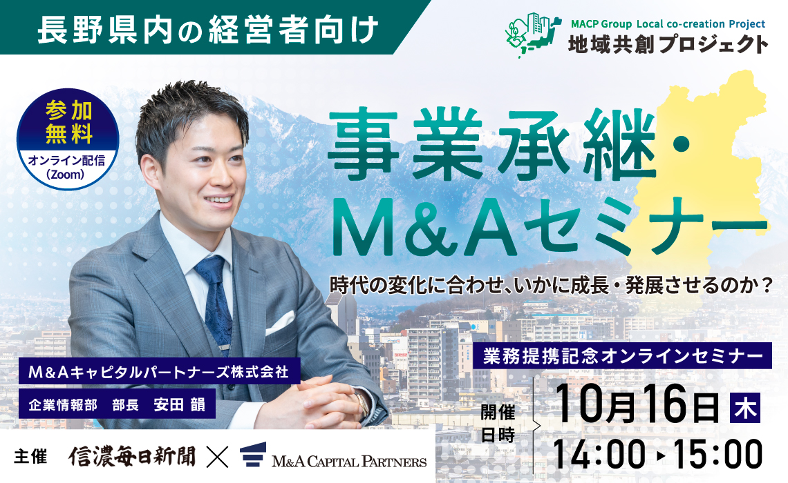 業務提携記念オンラインセミナー