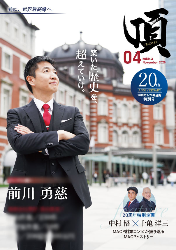受賞作品:第4号「20期4Q号(20周年・20期通期総括を含む)」