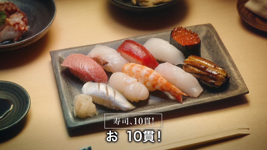 「10冠（お寿司）」篇。10貫の寿司と「お、10冠！」のメッセージ
