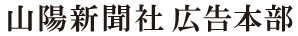 山陽新聞社