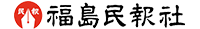 福島民報社