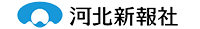 河北新報社